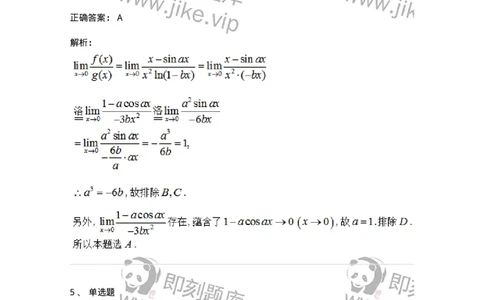 87050113-无穷小的比较-194079_军队文职(1)_01.军队文职真题-专业课_（全）版本一（历年真题+章节练习+模拟题）_数学1(军队文职)_章节练习_题目+解析