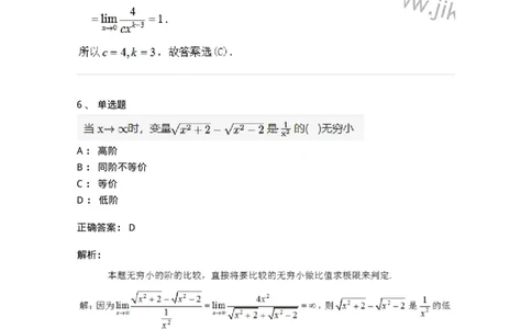 87050113-无穷小的比较-194079_军队文职(1)_01.军队文职真题-专业课_（全）版本一（历年真题+章节练习+模拟题）_数学1(军队文职)_章节练习_题目+解析