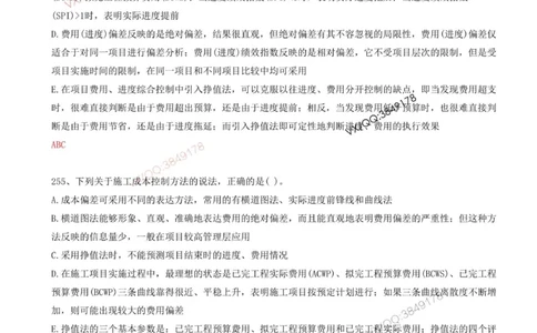 56.56-第6章-6.3-施工成本控制（二）_2026年一级建造师_2026年一建管理_2025年一建管理SVIP_03-习题精析✿实战特训✿模考通关_38-管理《高频考题400题》关宇SMR