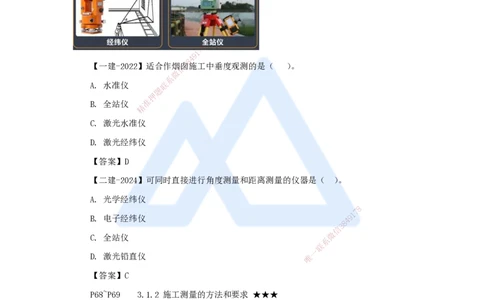 14.2025臧雪志-3D实景通关-第3章施工技术3.1施工测量_2026年一级建造师_2026年一建建筑_2025年一建建筑SVIP_02-基础精讲✿高端面授✿深度强化_26-建筑《实景精讲通关》臧雪志HX