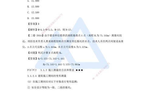 14.2025臧雪志-3D实景通关-第3章施工技术3.1施工测量_2026年一级建造师_2026年一建建筑_2025年一建建筑SVIP_02-基础精讲✿高端面授✿深度强化_26-建筑《实景精讲通关》臧雪志HX