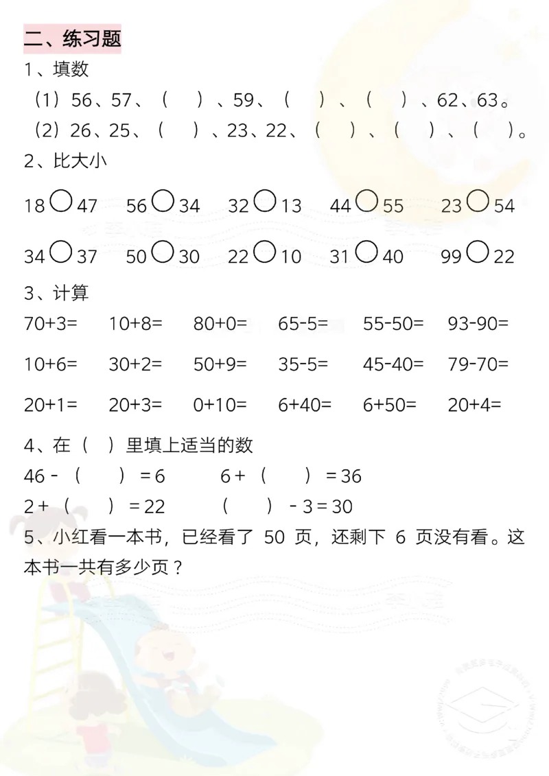 20250206一年级下册数学全册重难点学霸笔记_纯图版_一年级上下册资料_一年级下册小红书同款资料_一下数学