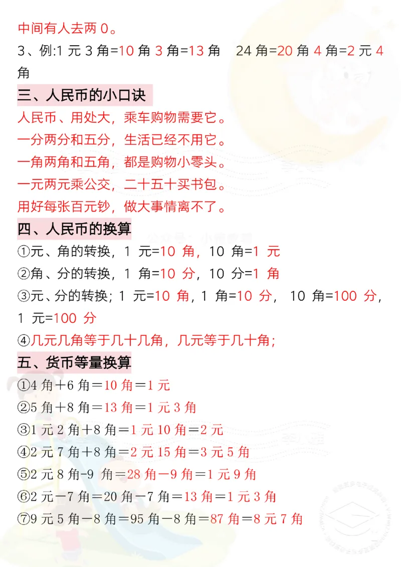 20250206一年级下册数学全册重难点学霸笔记_纯图版_一年级上下册资料_一年级下册小红书同款资料_一下数学