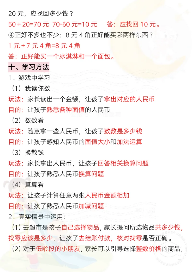 20250206一年级下册数学全册重难点学霸笔记_纯图版_一年级上下册资料_一年级下册小红书同款资料_一下数学