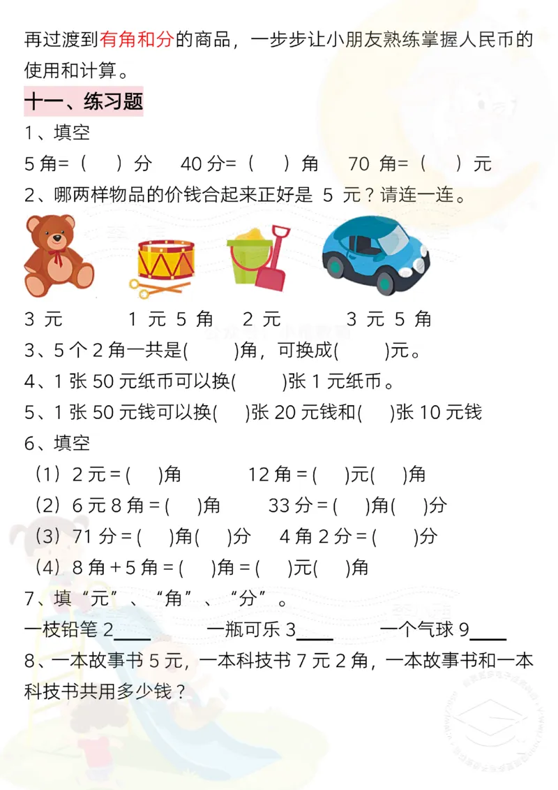 20250206一年级下册数学全册重难点学霸笔记_纯图版_一年级上下册资料_一年级下册小红书同款资料_一下数学