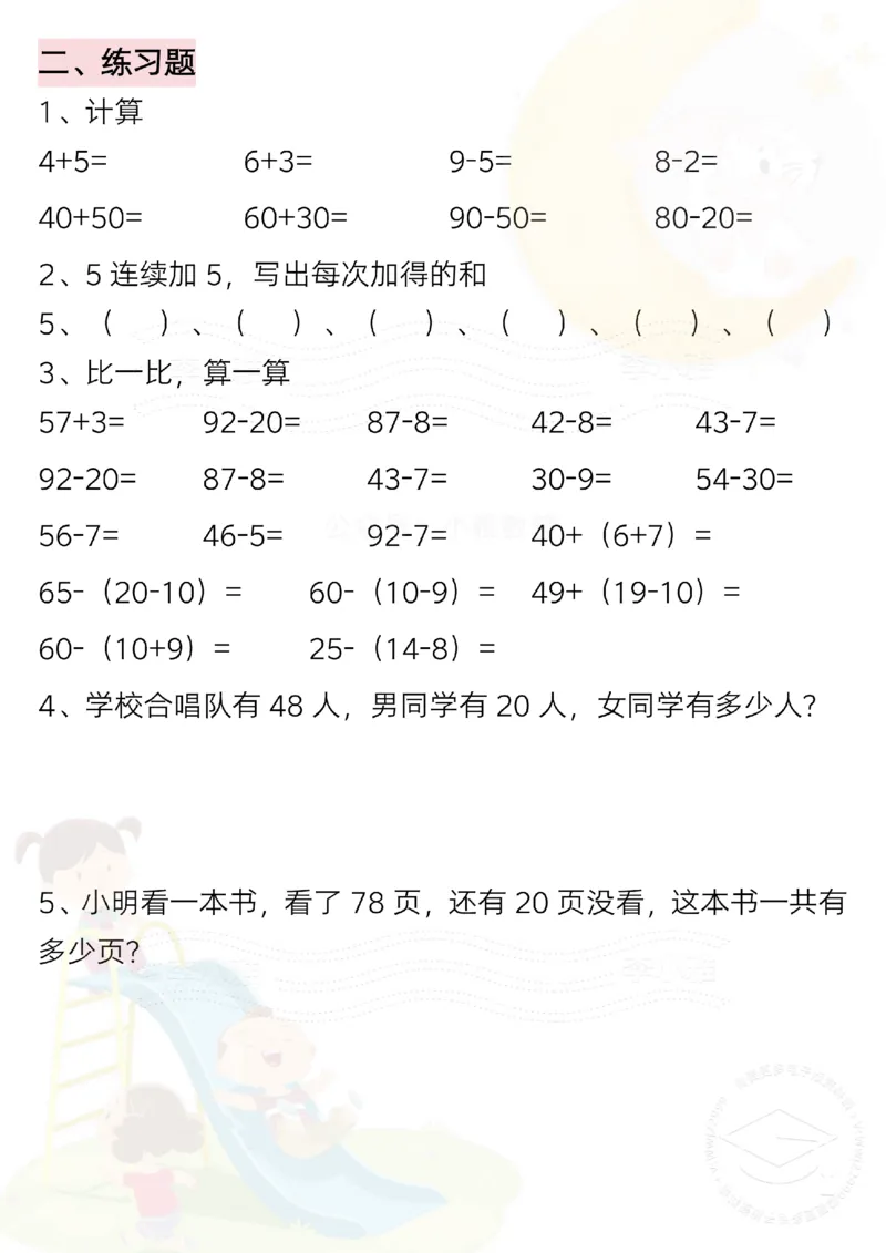 20250206一年级下册数学全册重难点学霸笔记_纯图版_一年级上下册资料_一年级下册小红书同款资料_一下数学