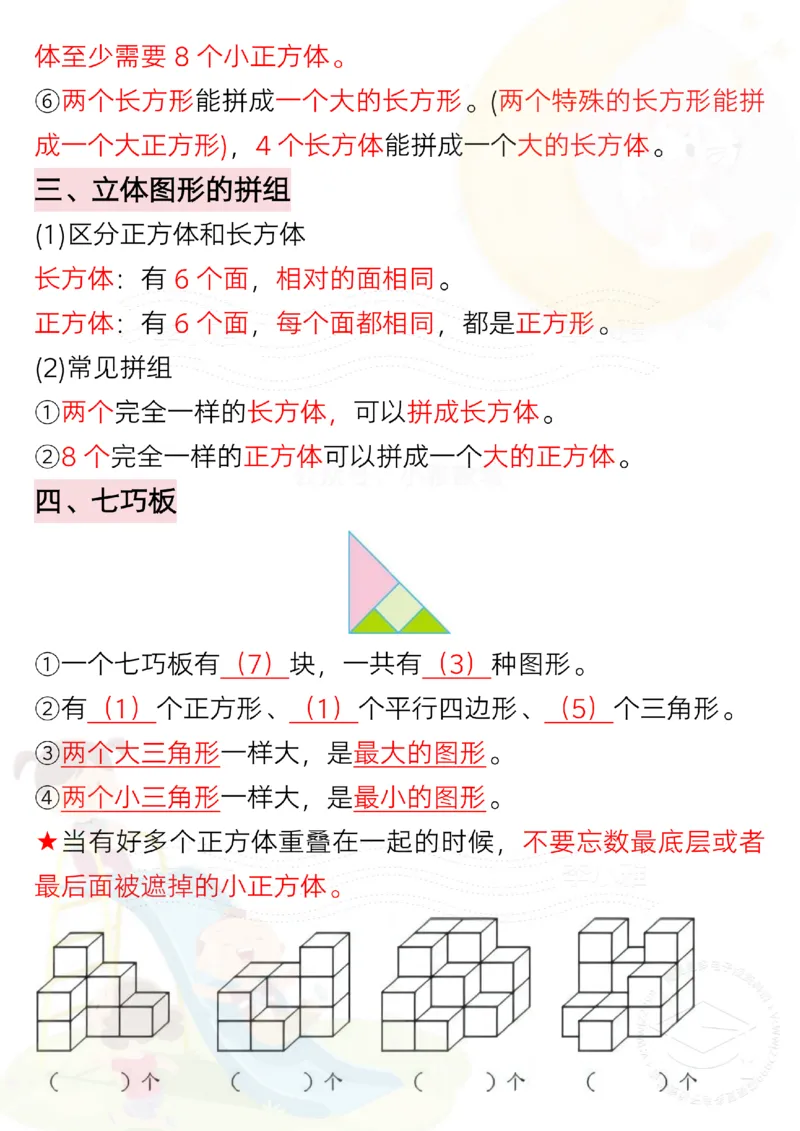 20250206一年级下册数学全册重难点学霸笔记_纯图版_一年级上下册资料_一年级下册小红书同款资料_一下数学