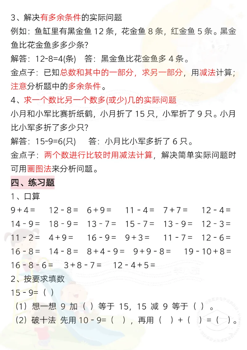 20250206一年级下册数学全册重难点学霸笔记_纯图版_一年级上下册资料_一年级下册小红书同款资料_一下数学