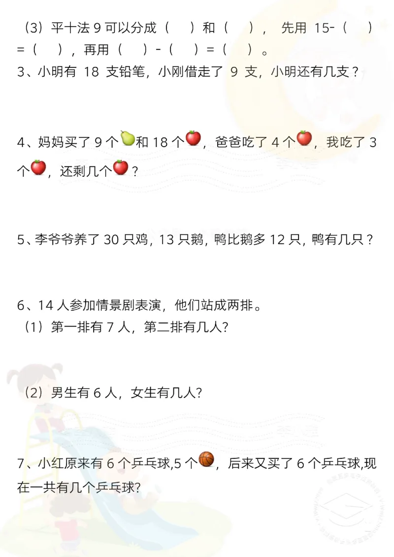 20250206一年级下册数学全册重难点学霸笔记_纯图版_一年级上下册资料_一年级下册小红书同款资料_一下数学
