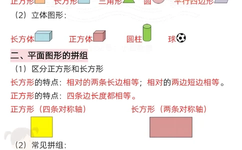 20250206一年级下册数学全册重难点学霸笔记_纯图版_一年级上下册资料_一年级下册小红书同款资料_一下数学