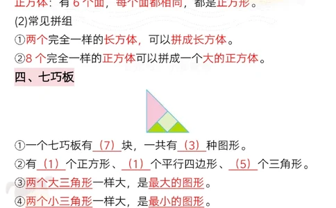 20250206一年级下册数学全册重难点学霸笔记_纯图版_一年级上下册资料_一年级下册小红书同款资料_一下数学