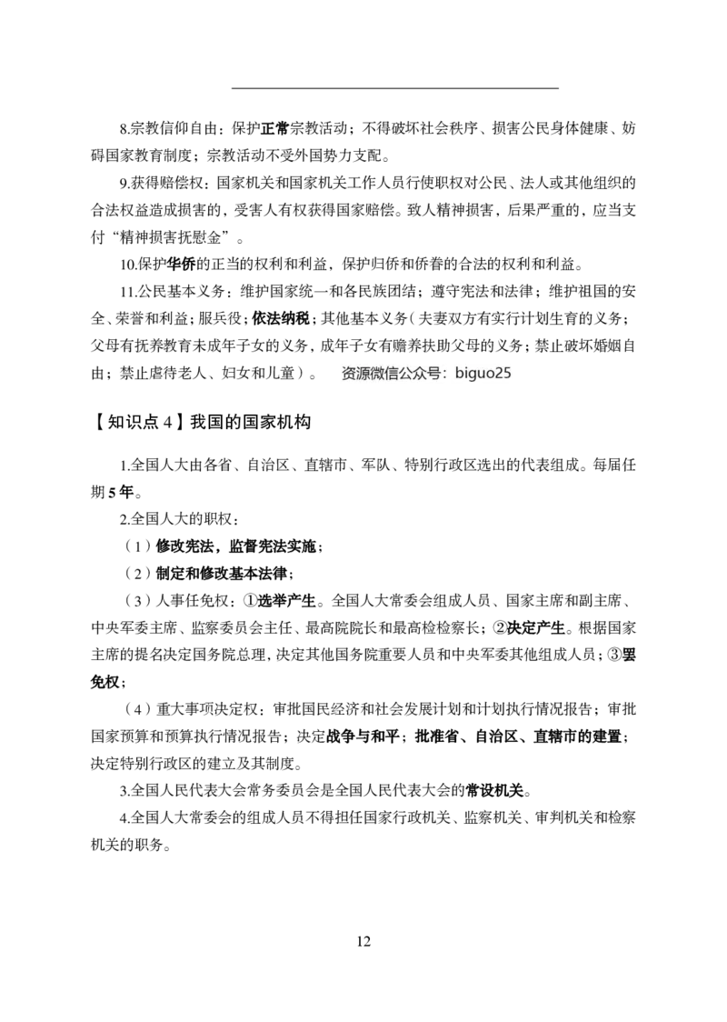 军队文职公基知识点速记_军队文职(1)_02.公共课笔记+知识点等_基本知识