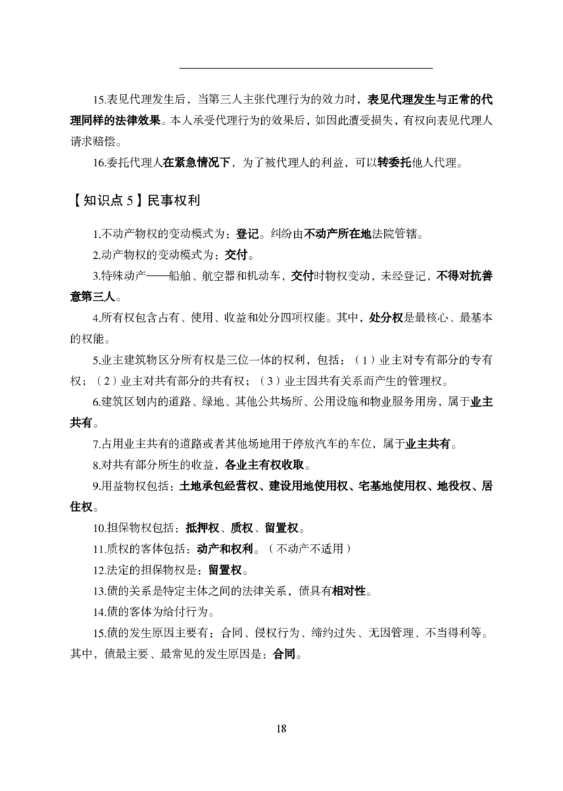 军队文职公基知识点速记_军队文职(1)_02.公共课笔记+知识点等_基本知识