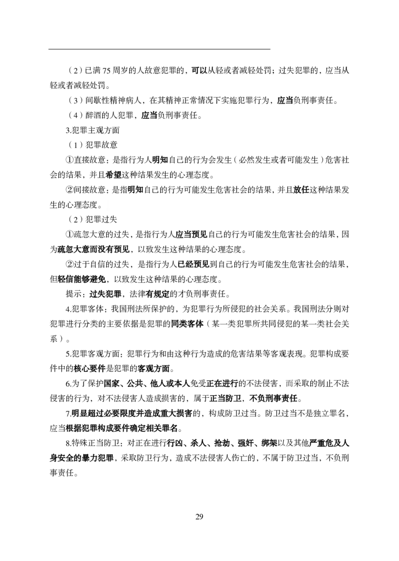 军队文职公基知识点速记_军队文职(1)_02.公共课笔记+知识点等_基本知识