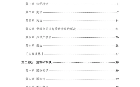 军队文职公基知识点速记_军队文职(1)_02.公共课笔记+知识点等_基本知识
