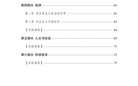 军队文职公基知识点速记_军队文职(1)_02.公共课笔记+知识点等_基本知识