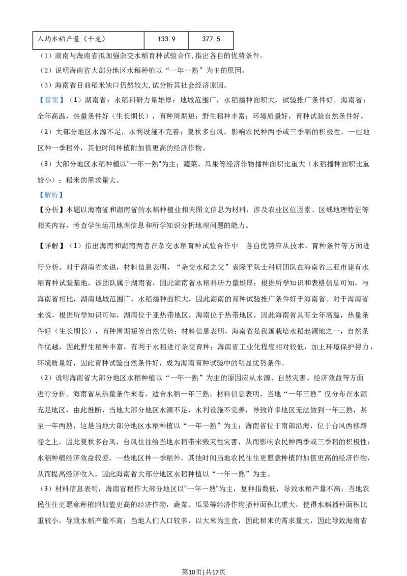 2021年高考地理试卷（湖南）（解析卷）_地理历年高考真题_新&middot;Word版2008-2025&middot;高考地理真题_地理（按年份分类）2008-2025_2021&middot;地理高考真题