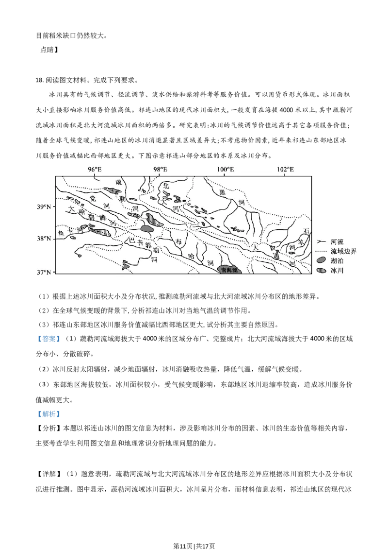 2021年高考地理试卷（湖南）（解析卷）_地理历年高考真题_新&middot;Word版2008-2025&middot;高考地理真题_地理（按年份分类）2008-2025_2021&middot;地理高考真题