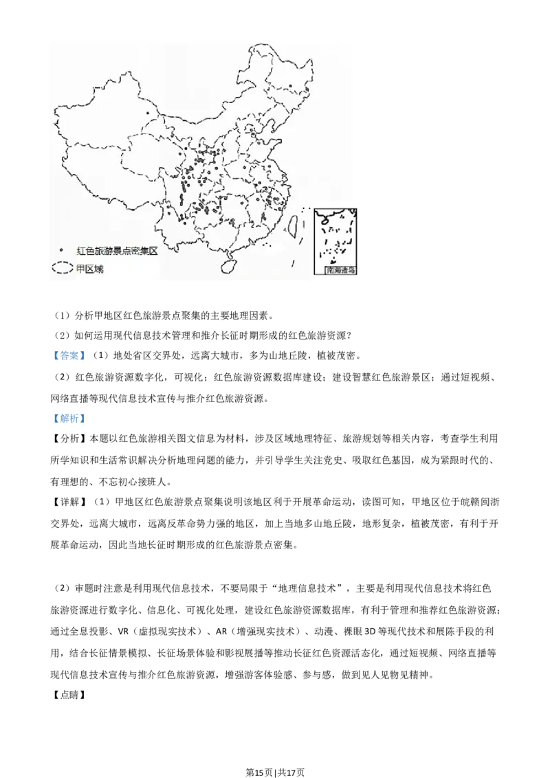 2021年高考地理试卷（湖南）（解析卷）_地理历年高考真题_新&middot;Word版2008-2025&middot;高考地理真题_地理（按年份分类）2008-2025_2021&middot;地理高考真题