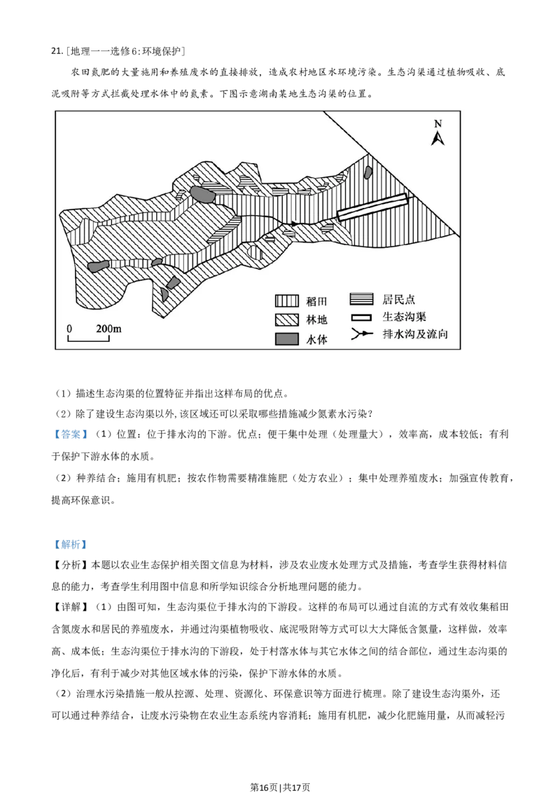 2021年高考地理试卷（湖南）（解析卷）_地理历年高考真题_新&middot;Word版2008-2025&middot;高考地理真题_地理（按年份分类）2008-2025_2021&middot;地理高考真题