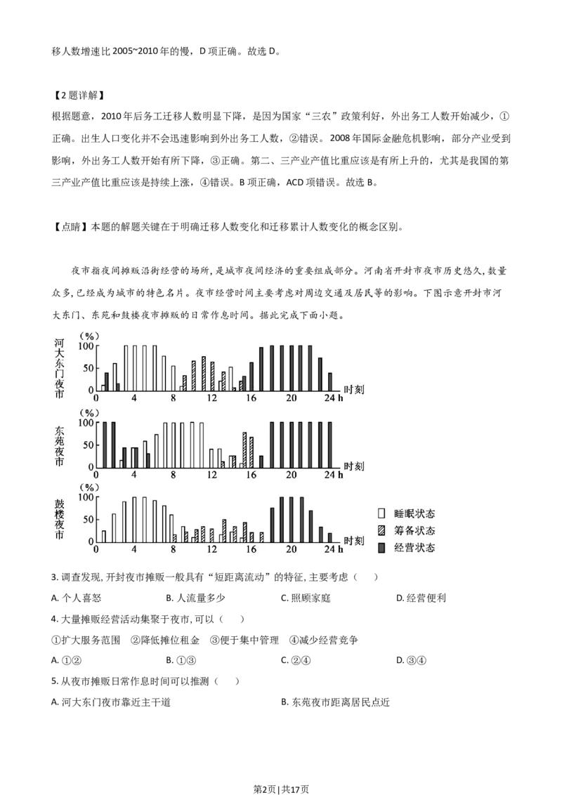 2021年高考地理试卷（湖南）（解析卷）_地理历年高考真题_新&middot;Word版2008-2025&middot;高考地理真题_地理（按年份分类）2008-2025_2021&middot;地理高考真题