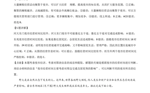 2021年高考地理试卷（湖南）（解析卷）_地理历年高考真题_新&middot;Word版2008-2025&middot;高考地理真题_地理（按年份分类）2008-2025_2021&middot;地理高考真题