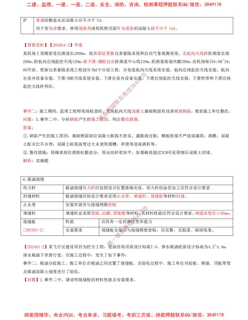 14.21-第2章-2.4-飞行区排水工程（一）_2026年一级建造师_2026年一建民航_2025年一建民航SVIP_02-基础精讲✿高端面授✿深度强化_11-民航《教材精讲班》高永志SMR_02.第二章