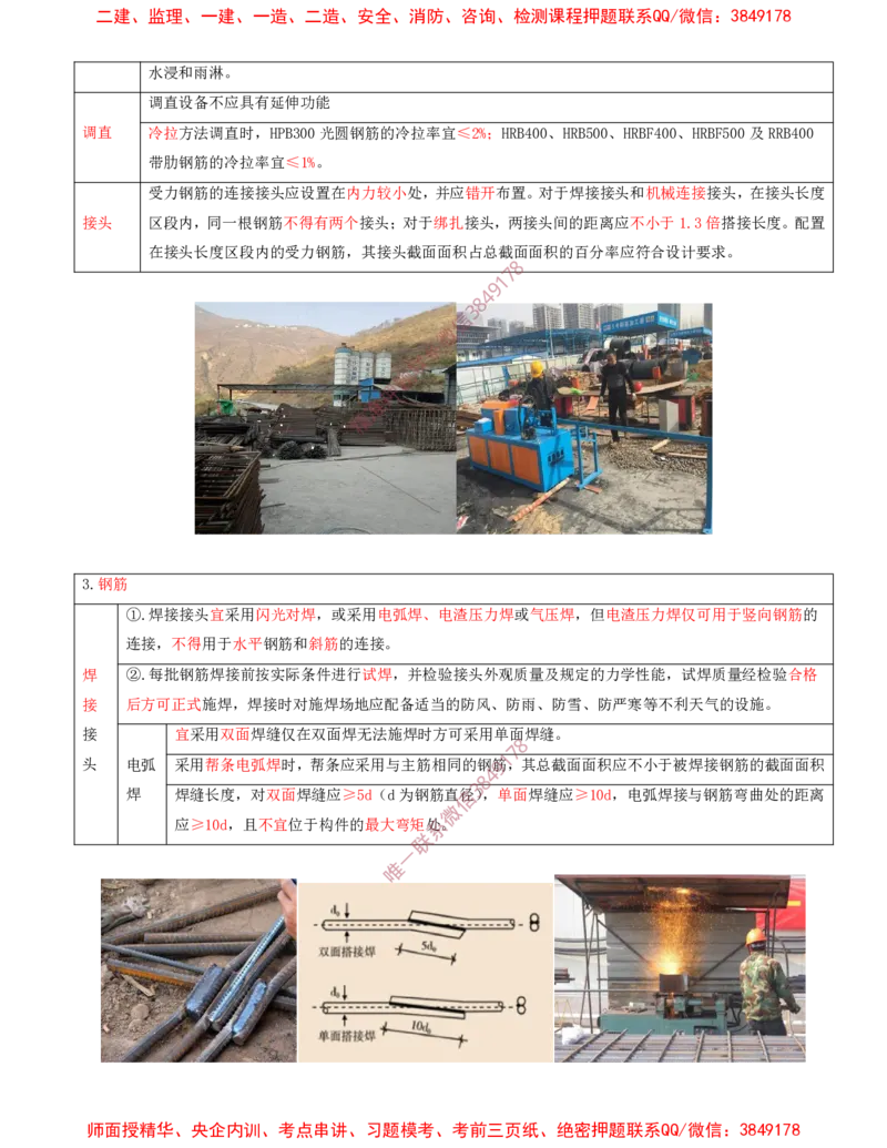 14.21-第2章-2.4-飞行区排水工程（一）_2026年一级建造师_2026年一建民航_2025年一建民航SVIP_02-基础精讲✿高端面授✿深度强化_11-民航《教材精讲班》高永志SMR_02.第二章