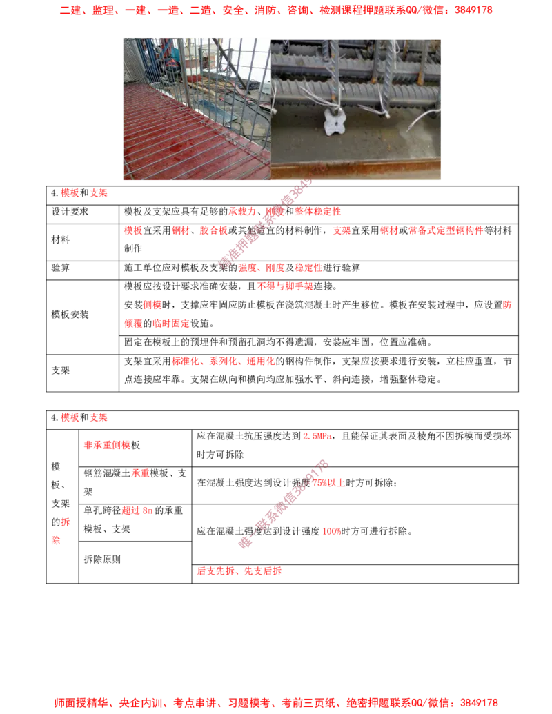 14.21-第2章-2.4-飞行区排水工程（一）_2026年一级建造师_2026年一建民航_2025年一建民航SVIP_02-基础精讲✿高端面授✿深度强化_11-民航《教材精讲班》高永志SMR_02.第二章