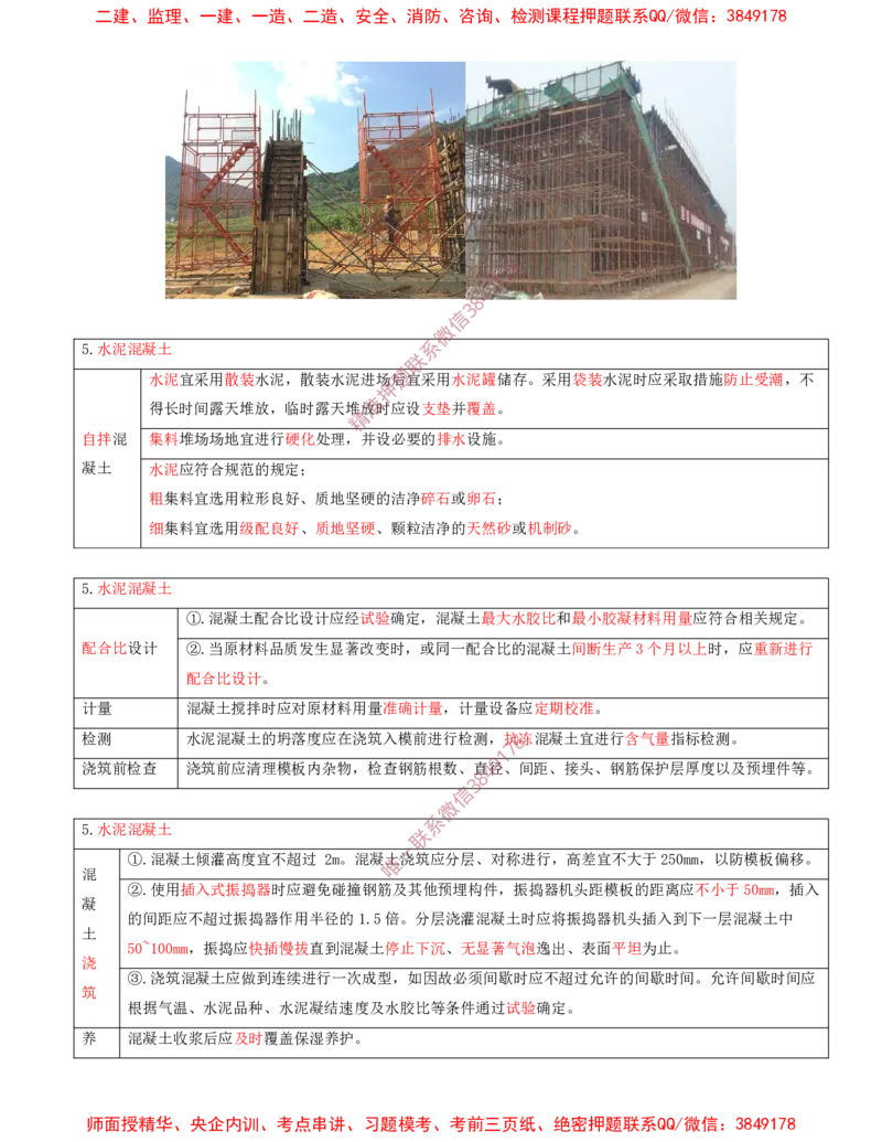 14.21-第2章-2.4-飞行区排水工程（一）_2026年一级建造师_2026年一建民航_2025年一建民航SVIP_02-基础精讲✿高端面授✿深度强化_11-民航《教材精讲班》高永志SMR_02.第二章