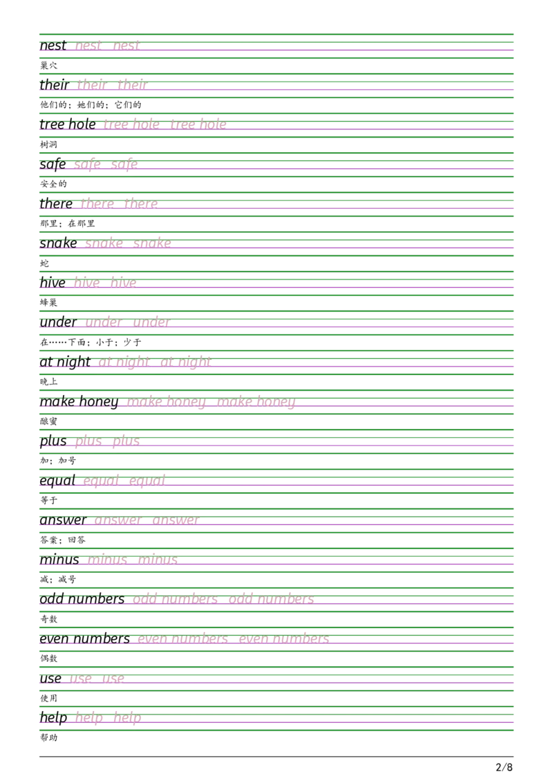 2025秋四上沪教牛津版衡水体字帖_2025秋3-6年级英语字帖_2025秋四年级各版本英语字帖