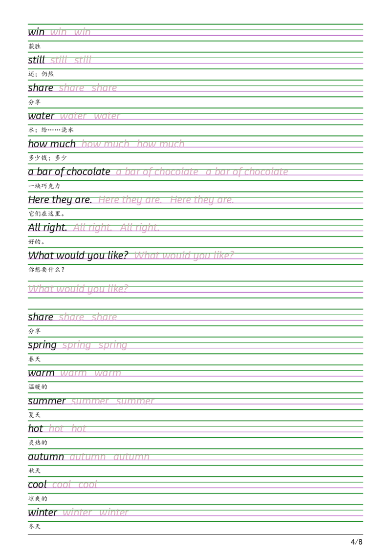 2025秋四上沪教牛津版衡水体字帖_2025秋3-6年级英语字帖_2025秋四年级各版本英语字帖