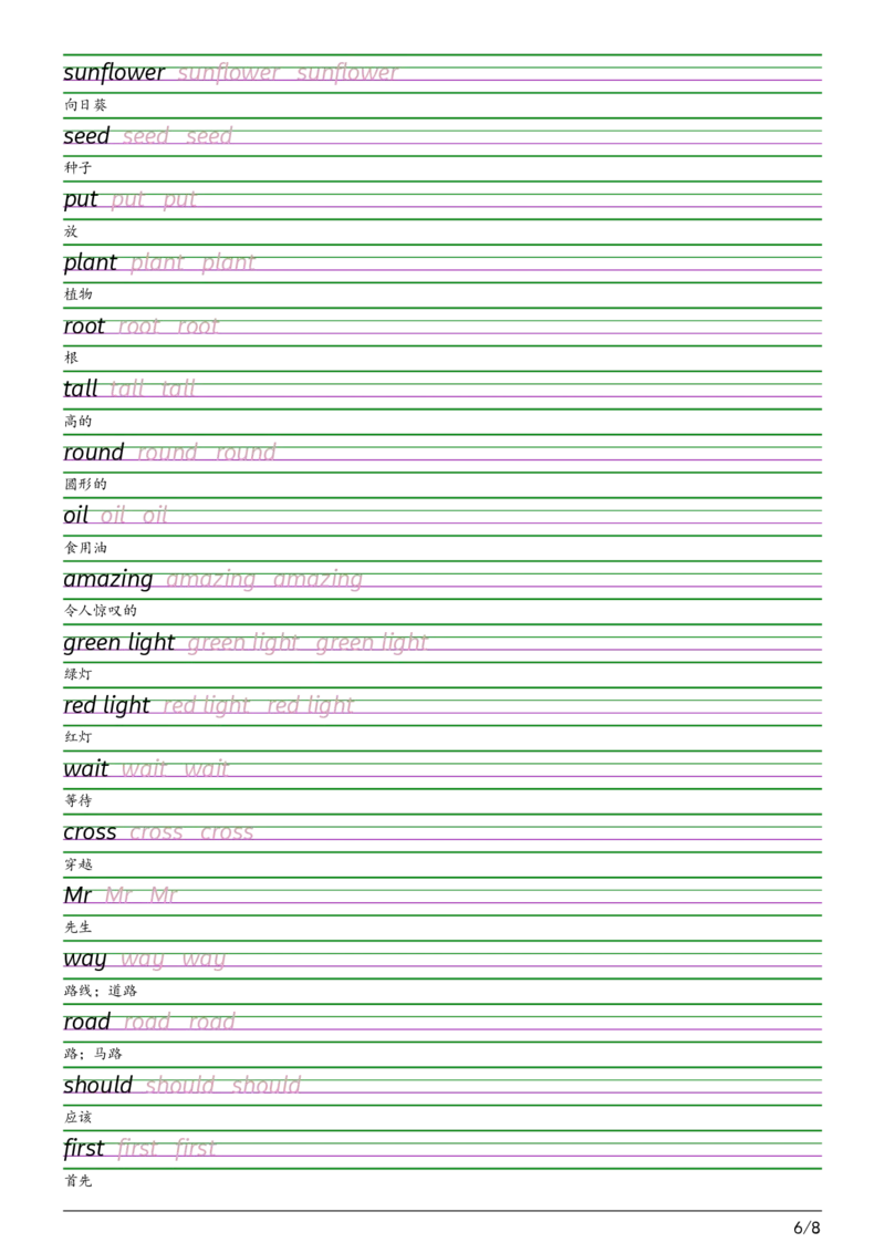 2025秋四上沪教牛津版衡水体字帖_2025秋3-6年级英语字帖_2025秋四年级各版本英语字帖