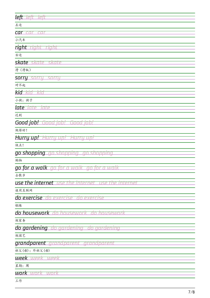 2025秋四上沪教牛津版衡水体字帖_2025秋3-6年级英语字帖_2025秋四年级各版本英语字帖