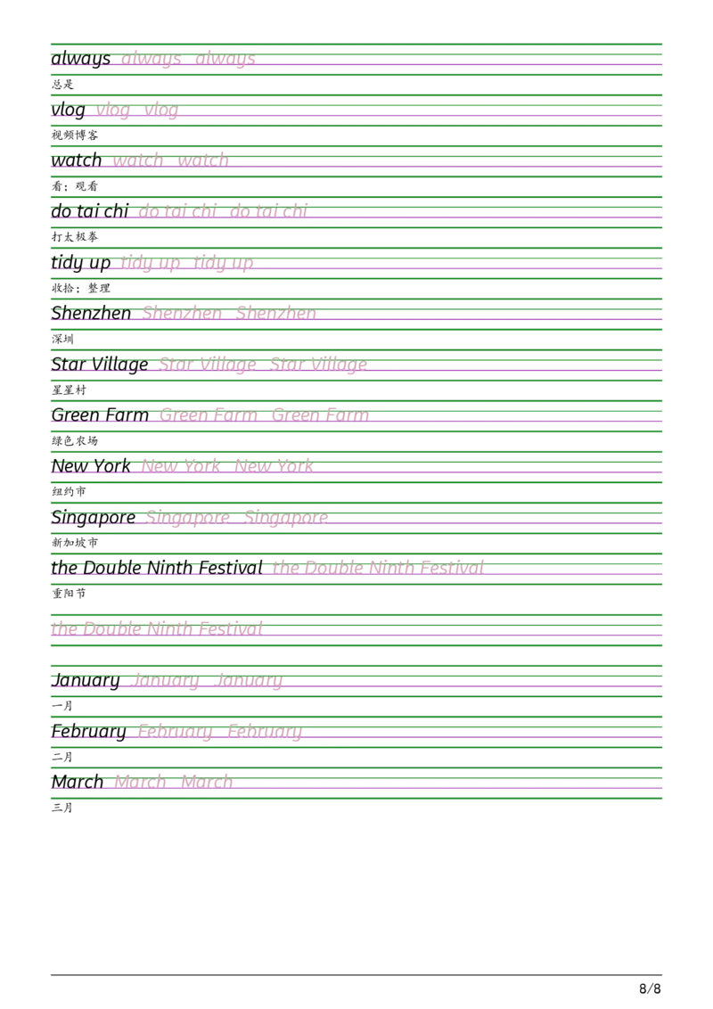 2025秋四上沪教牛津版衡水体字帖_2025秋3-6年级英语字帖_2025秋四年级各版本英语字帖
