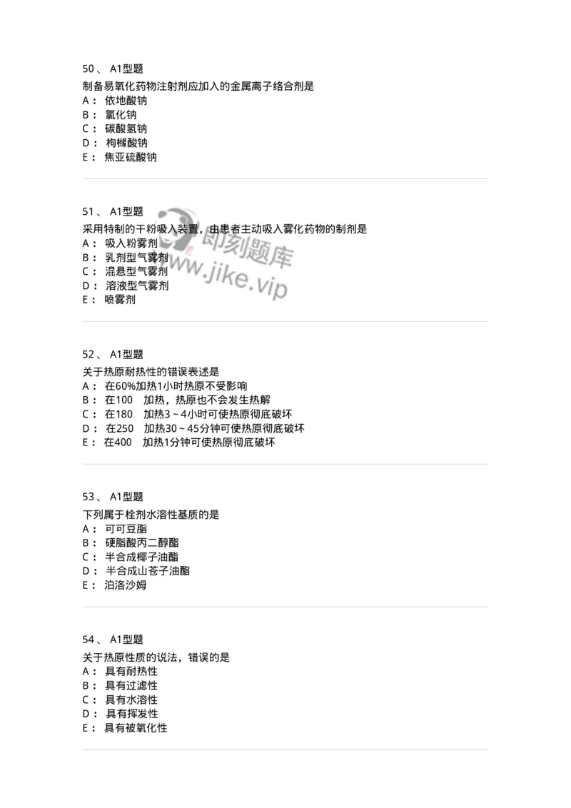 807006-药物灭菌制剂和其他制剂与临床应用-174530_军队文职(1)_01.军队文职真题-专业课_（全）版本一（历年真题+章节练习+模拟题）_药学(军队文职)_历年真题_纯题目