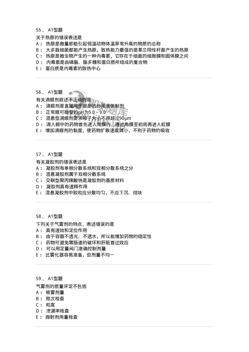 807006-药物灭菌制剂和其他制剂与临床应用-174530_军队文职(1)_01.军队文职真题-专业课_（全）版本一（历年真题+章节练习+模拟题）_药学(军队文职)_历年真题_纯题目