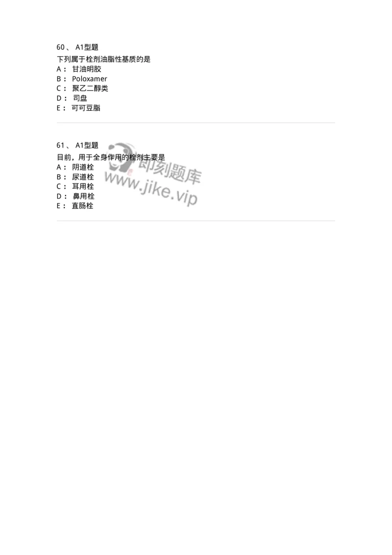 807006-药物灭菌制剂和其他制剂与临床应用-174530_军队文职(1)_01.军队文职真题-专业课_（全）版本一（历年真题+章节练习+模拟题）_药学(军队文职)_历年真题_纯题目