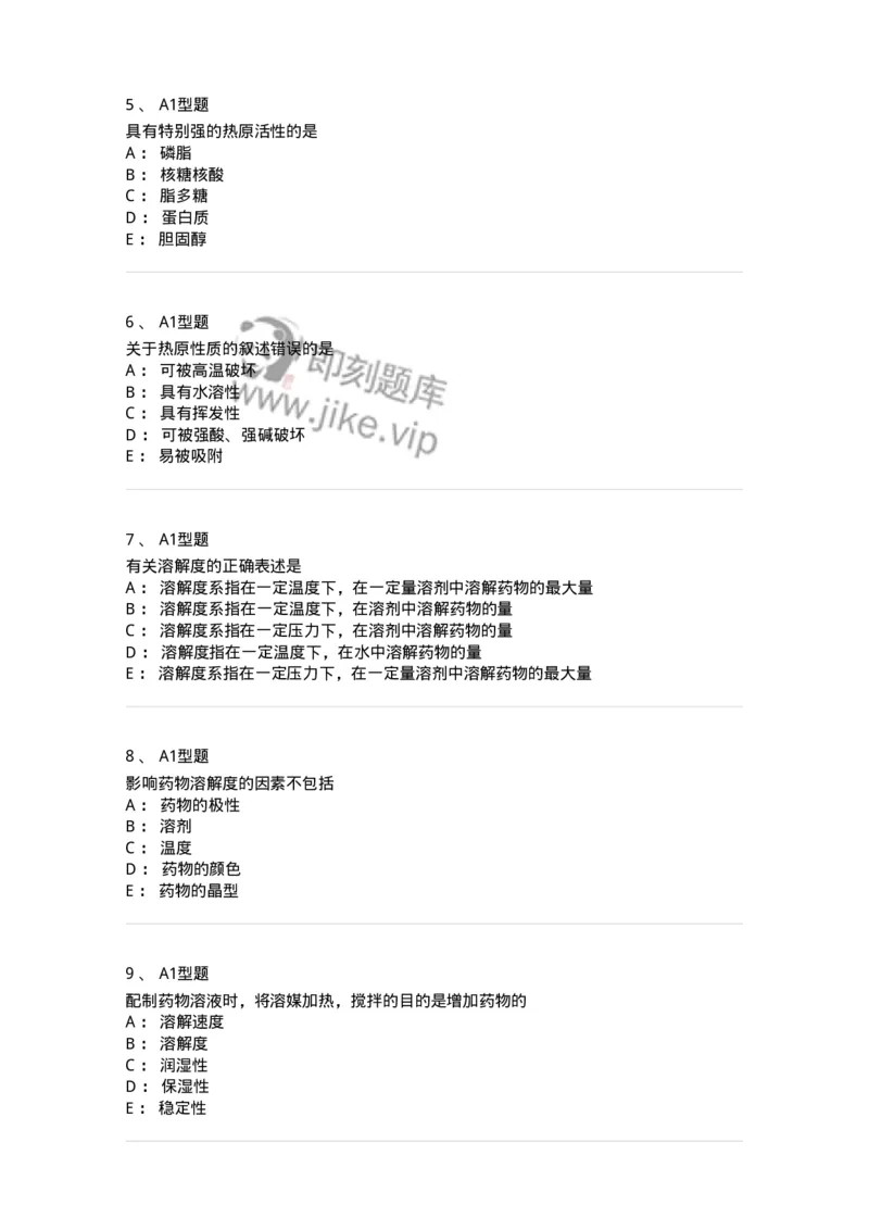 807006-药物灭菌制剂和其他制剂与临床应用-174530_军队文职(1)_01.军队文职真题-专业课_（全）版本一（历年真题+章节练习+模拟题）_药学(军队文职)_历年真题_纯题目