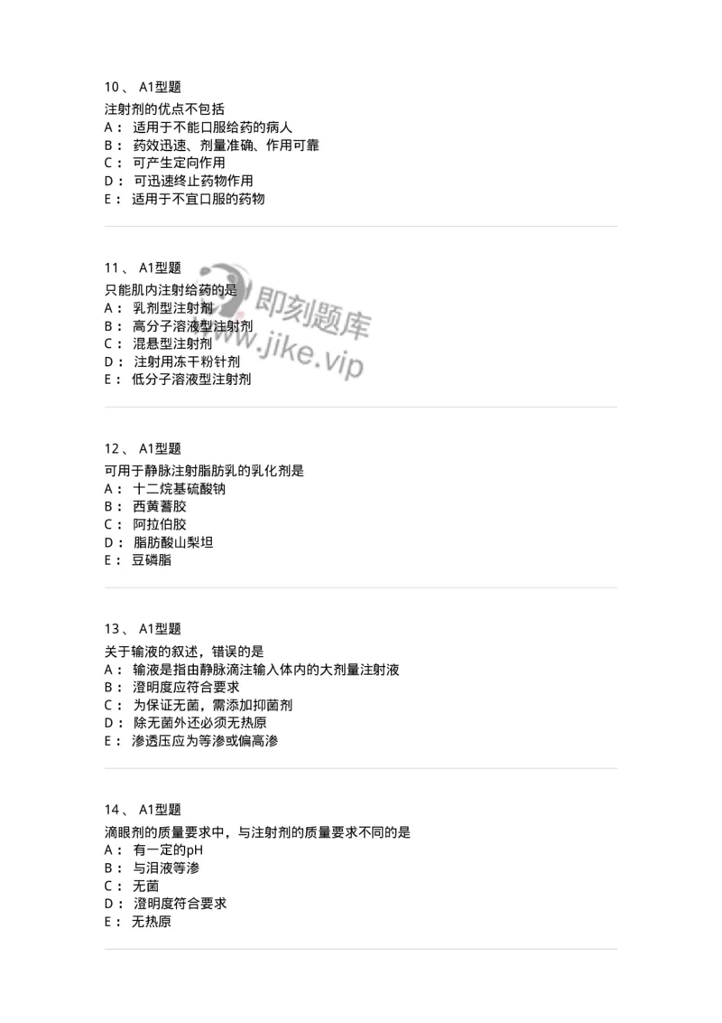 807006-药物灭菌制剂和其他制剂与临床应用-174530_军队文职(1)_01.军队文职真题-专业课_（全）版本一（历年真题+章节练习+模拟题）_药学(军队文职)_历年真题_纯题目