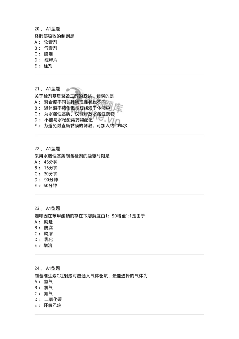 807006-药物灭菌制剂和其他制剂与临床应用-174530_军队文职(1)_01.军队文职真题-专业课_（全）版本一（历年真题+章节练习+模拟题）_药学(军队文职)_历年真题_纯题目