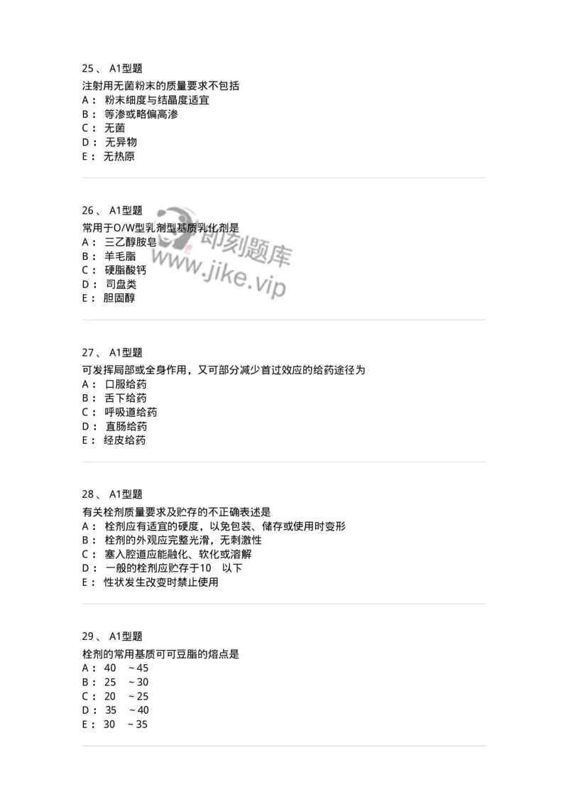 807006-药物灭菌制剂和其他制剂与临床应用-174530_军队文职(1)_01.军队文职真题-专业课_（全）版本一（历年真题+章节练习+模拟题）_药学(军队文职)_历年真题_纯题目