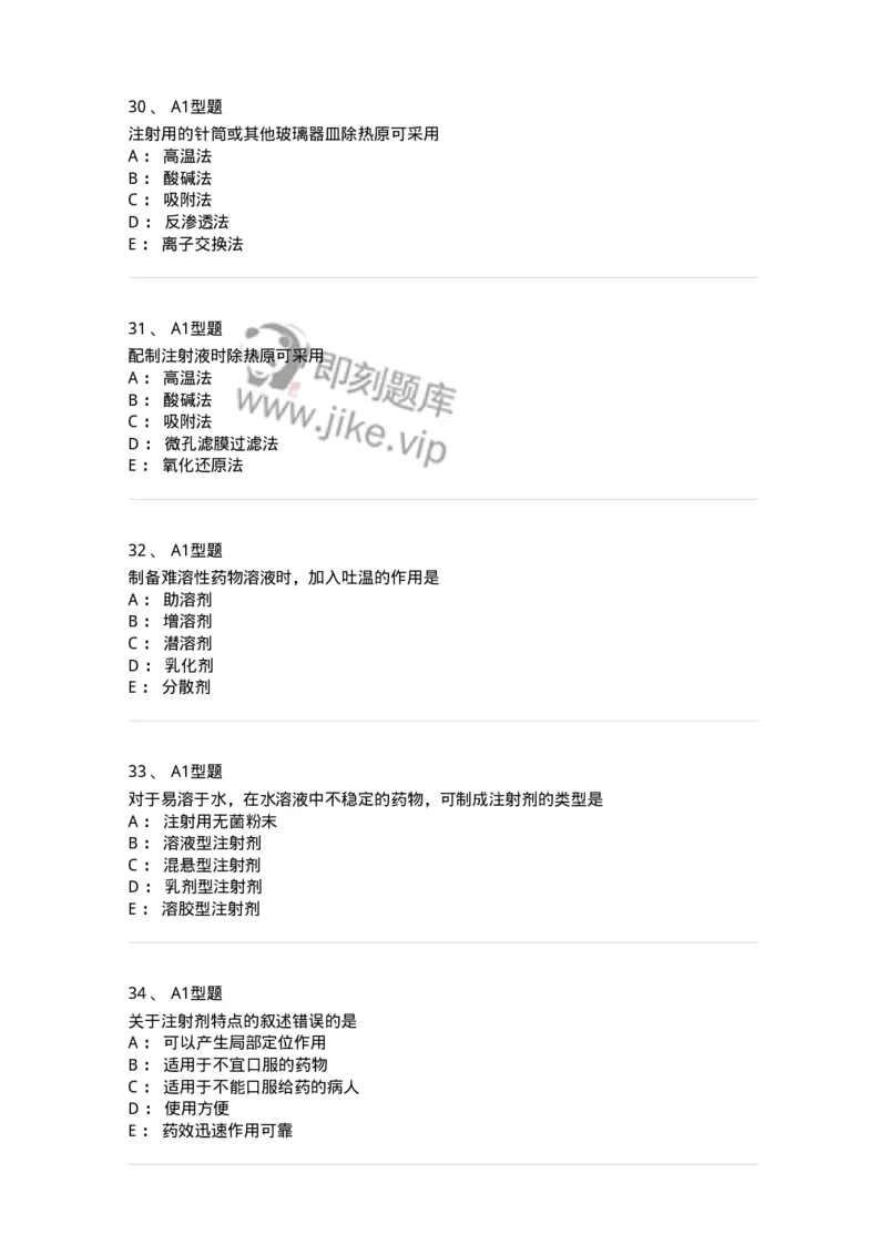 807006-药物灭菌制剂和其他制剂与临床应用-174530_军队文职(1)_01.军队文职真题-专业课_（全）版本一（历年真题+章节练习+模拟题）_药学(军队文职)_历年真题_纯题目