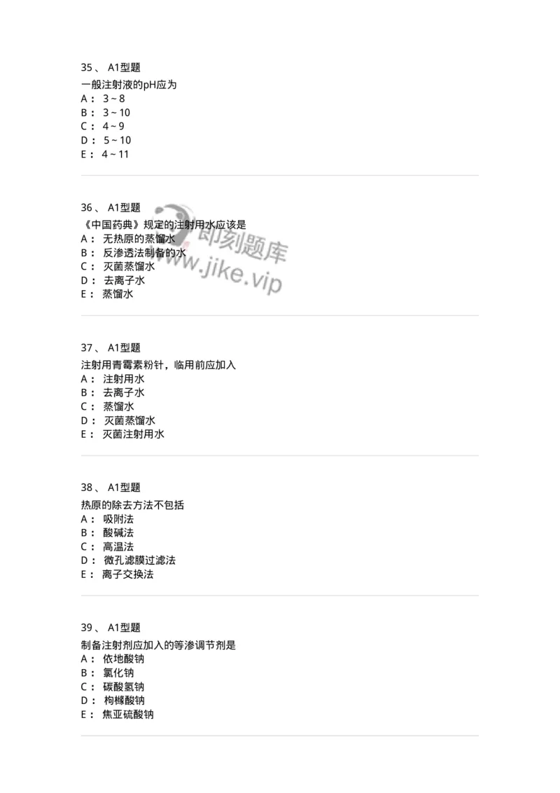 807006-药物灭菌制剂和其他制剂与临床应用-174530_军队文职(1)_01.军队文职真题-专业课_（全）版本一（历年真题+章节练习+模拟题）_药学(军队文职)_历年真题_纯题目
