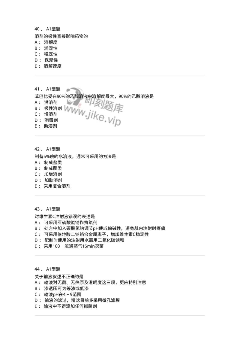 807006-药物灭菌制剂和其他制剂与临床应用-174530_军队文职(1)_01.军队文职真题-专业课_（全）版本一（历年真题+章节练习+模拟题）_药学(军队文职)_历年真题_纯题目