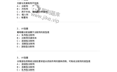 807006-药物灭菌制剂和其他制剂与临床应用-174530_军队文职(1)_01.军队文职真题-专业课_（全）版本一（历年真题+章节练习+模拟题）_药学(军队文职)_历年真题_纯题目