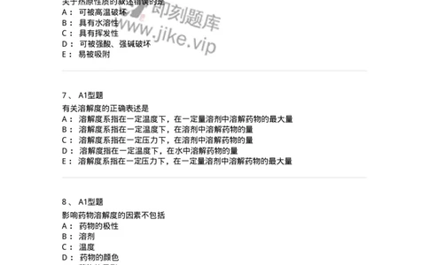 807006-药物灭菌制剂和其他制剂与临床应用-174530_军队文职(1)_01.军队文职真题-专业课_（全）版本一（历年真题+章节练习+模拟题）_药学(军队文职)_历年真题_纯题目