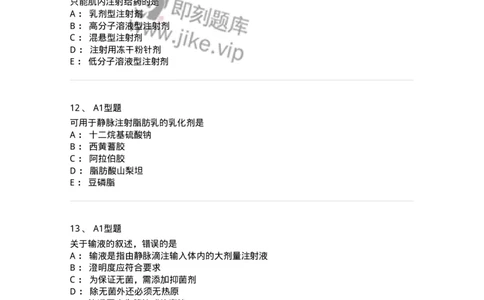 807006-药物灭菌制剂和其他制剂与临床应用-174530_军队文职(1)_01.军队文职真题-专业课_（全）版本一（历年真题+章节练习+模拟题）_药学(军队文职)_历年真题_纯题目