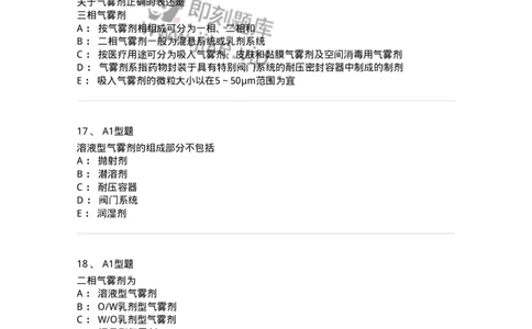 807006-药物灭菌制剂和其他制剂与临床应用-174530_军队文职(1)_01.军队文职真题-专业课_（全）版本一（历年真题+章节练习+模拟题）_药学(军队文职)_历年真题_纯题目