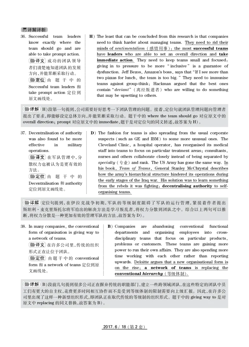 2017年6月英语四级真题（卷二）答案解析_大学英语四级+六级_四级真题_四级真题_1990年-2018年真题资料合集_2017年06月CET4题+解+音频_03、答案解析